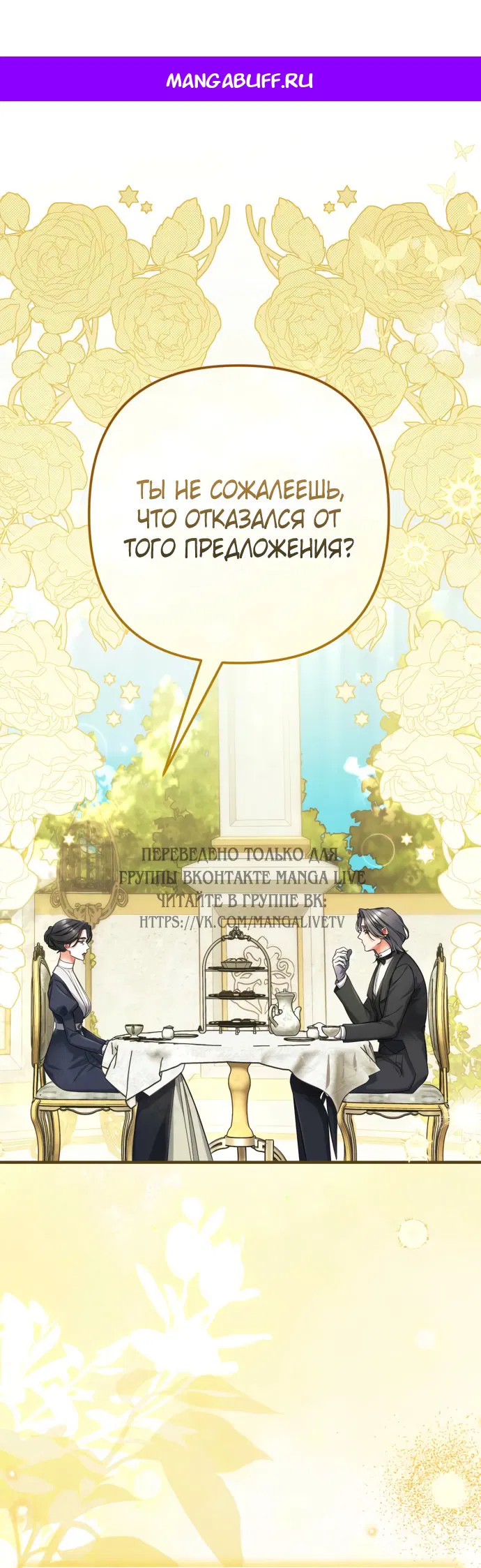 Манга Ради моей потерянной любви - Глава 120 Страница 1