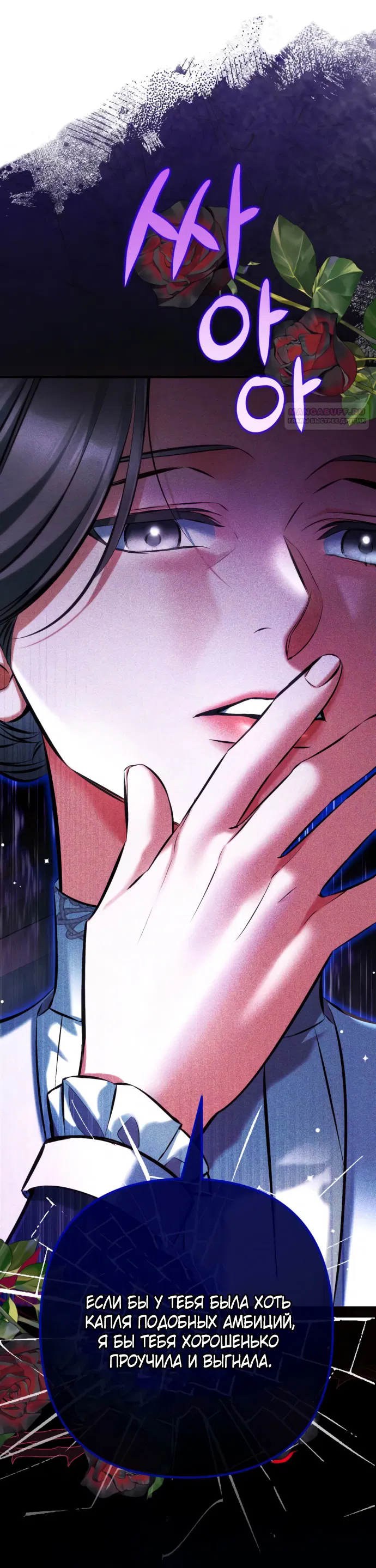 Манга Ради моей потерянной любви - Глава 120 Страница 8