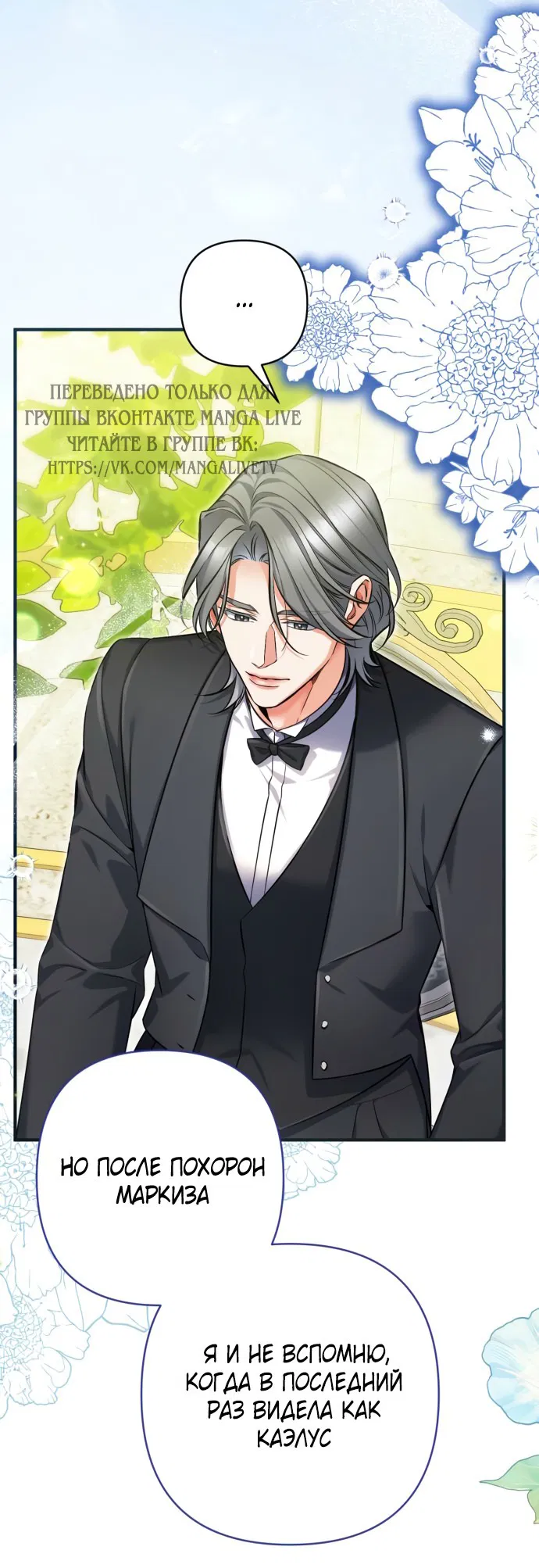 Манга Ради моей потерянной любви - Глава 120 Страница 11