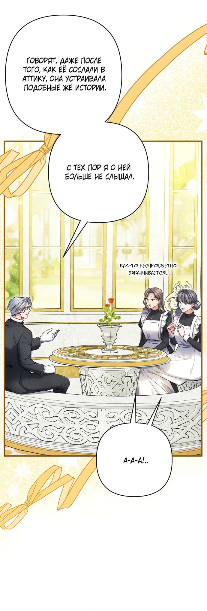 Манга Ради моей потерянной любви - Глава 120 Страница 24