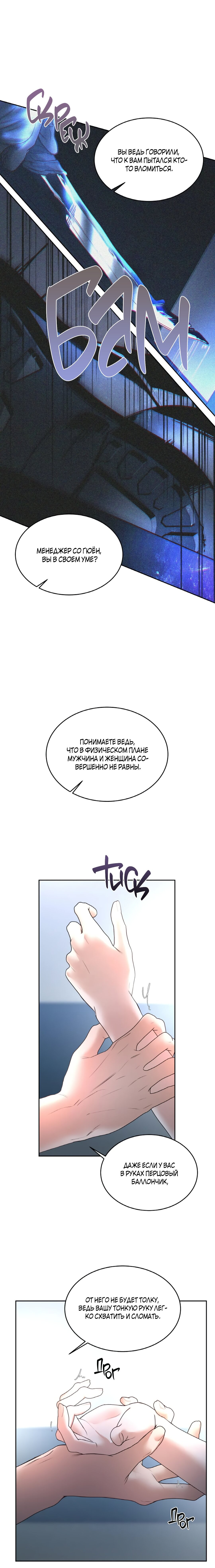 Манга Межсезонье - Глава 29 Страница 8