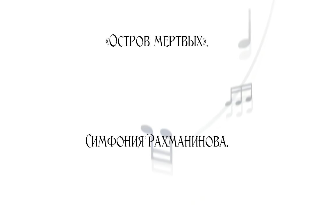 Манга Межсезонье - Глава 33 Страница 47