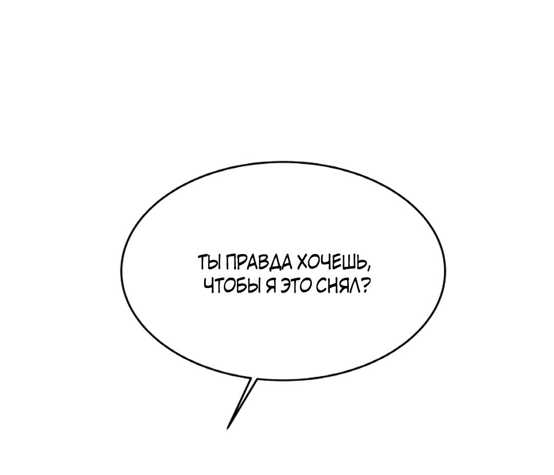 Манга Межсезонье - Глава 34 Страница 74