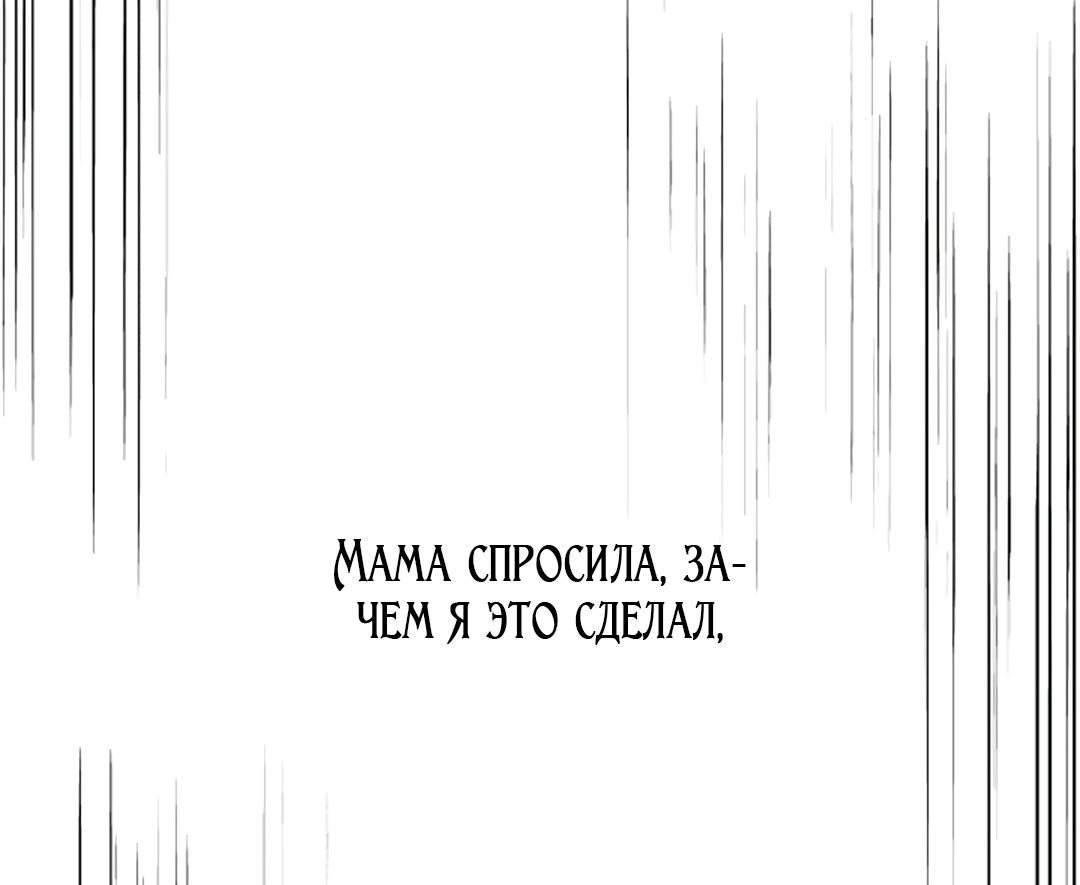 Манга Межсезонье - Глава 34 Страница 17