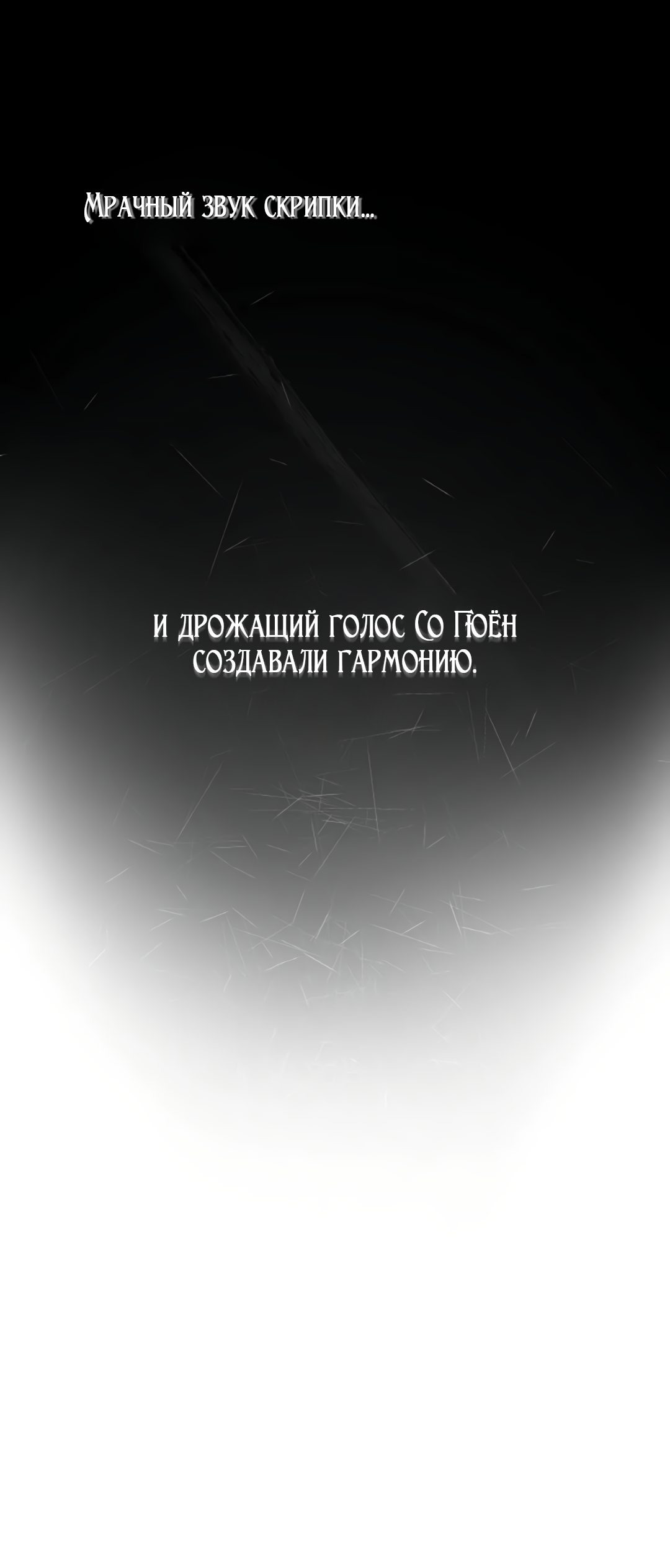 Манга Межсезонье - Глава 34 Страница 33