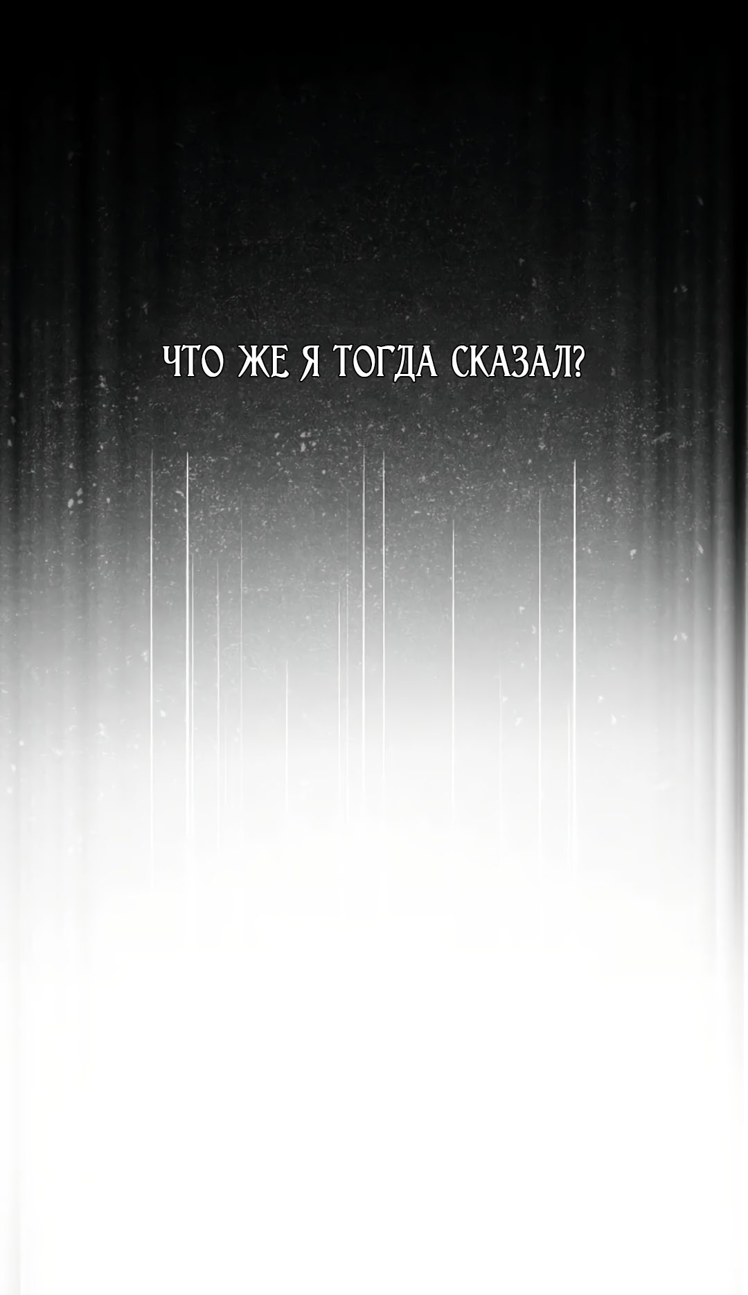 Манга Межсезонье - Глава 34 Страница 21