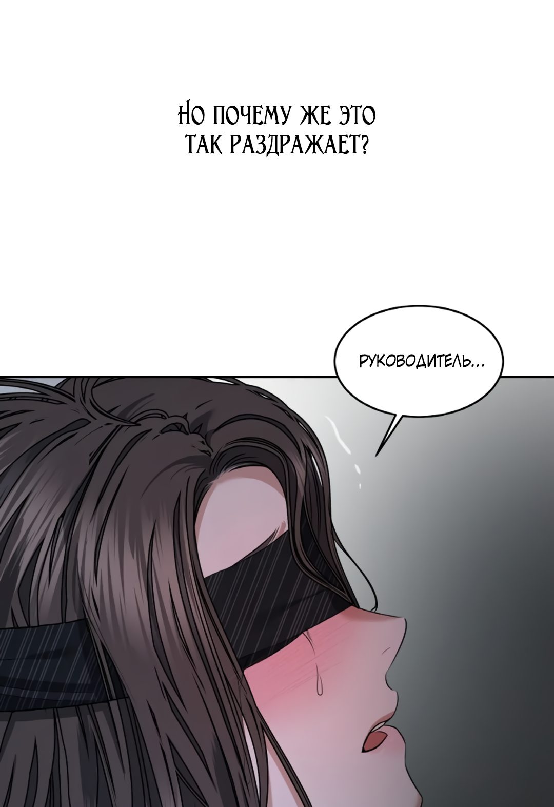 Манга Межсезонье - Глава 34 Страница 69