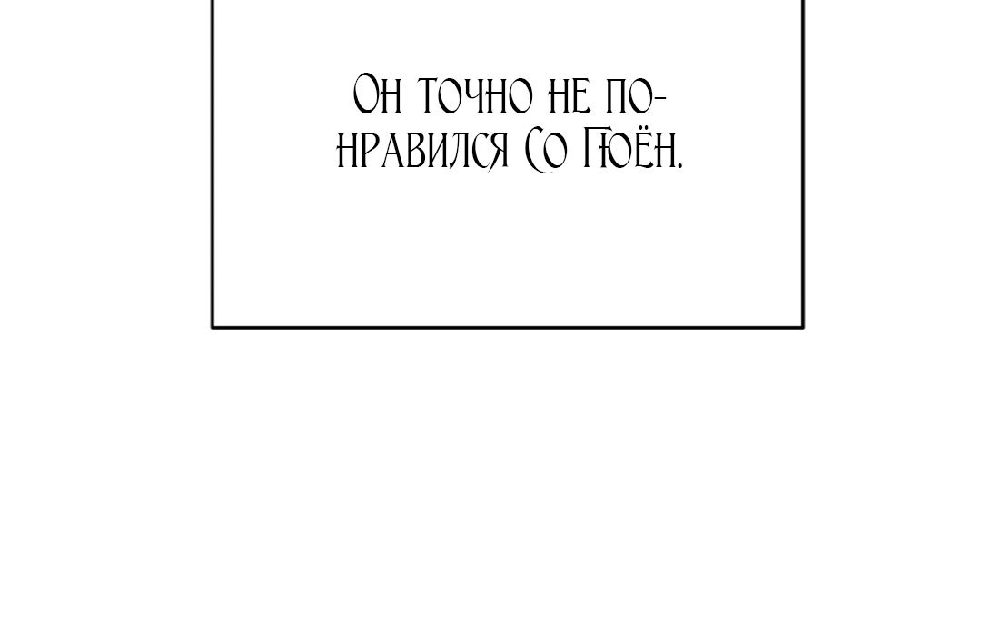 Манга Межсезонье - Глава 34 Страница 66