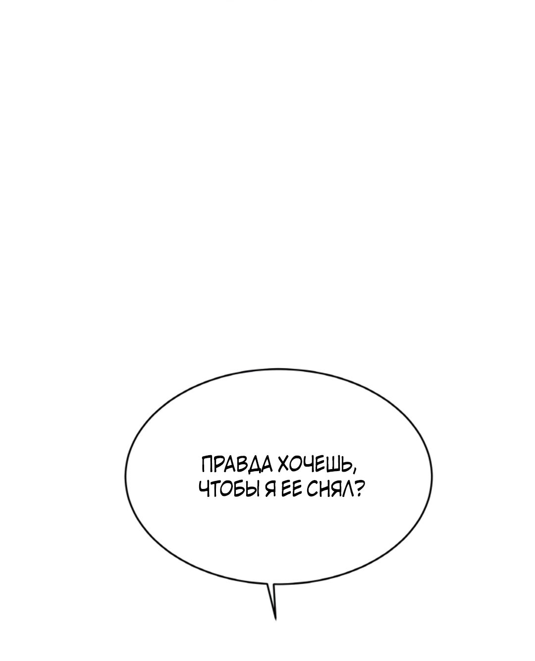Манга Межсезонье - Глава 35 Страница 1