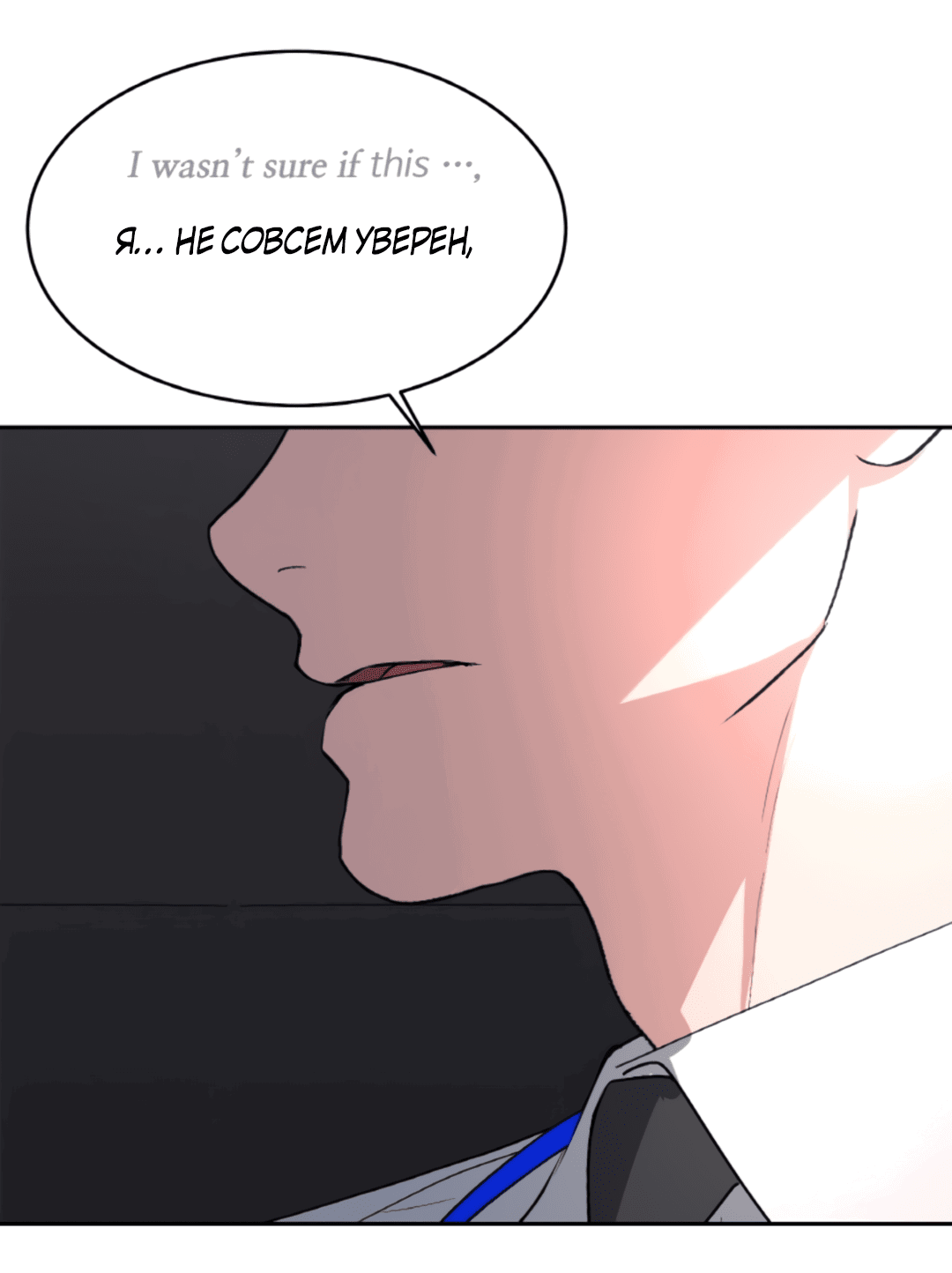 Манга Межсезонье - Глава 40 Страница 47