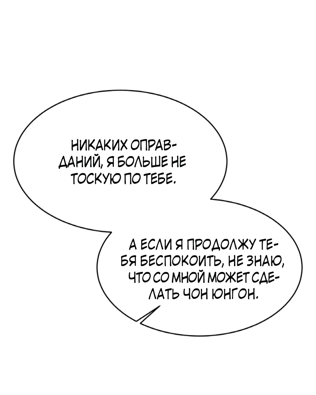 Манга Межсезонье - Глава 40 Страница 8