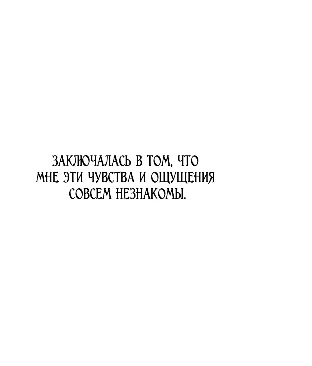 Манга Межсезонье - Глава 40 Страница 58