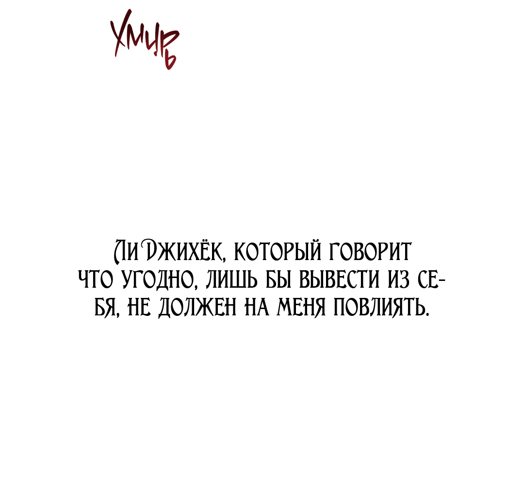 Манга Межсезонье - Глава 40 Страница 6