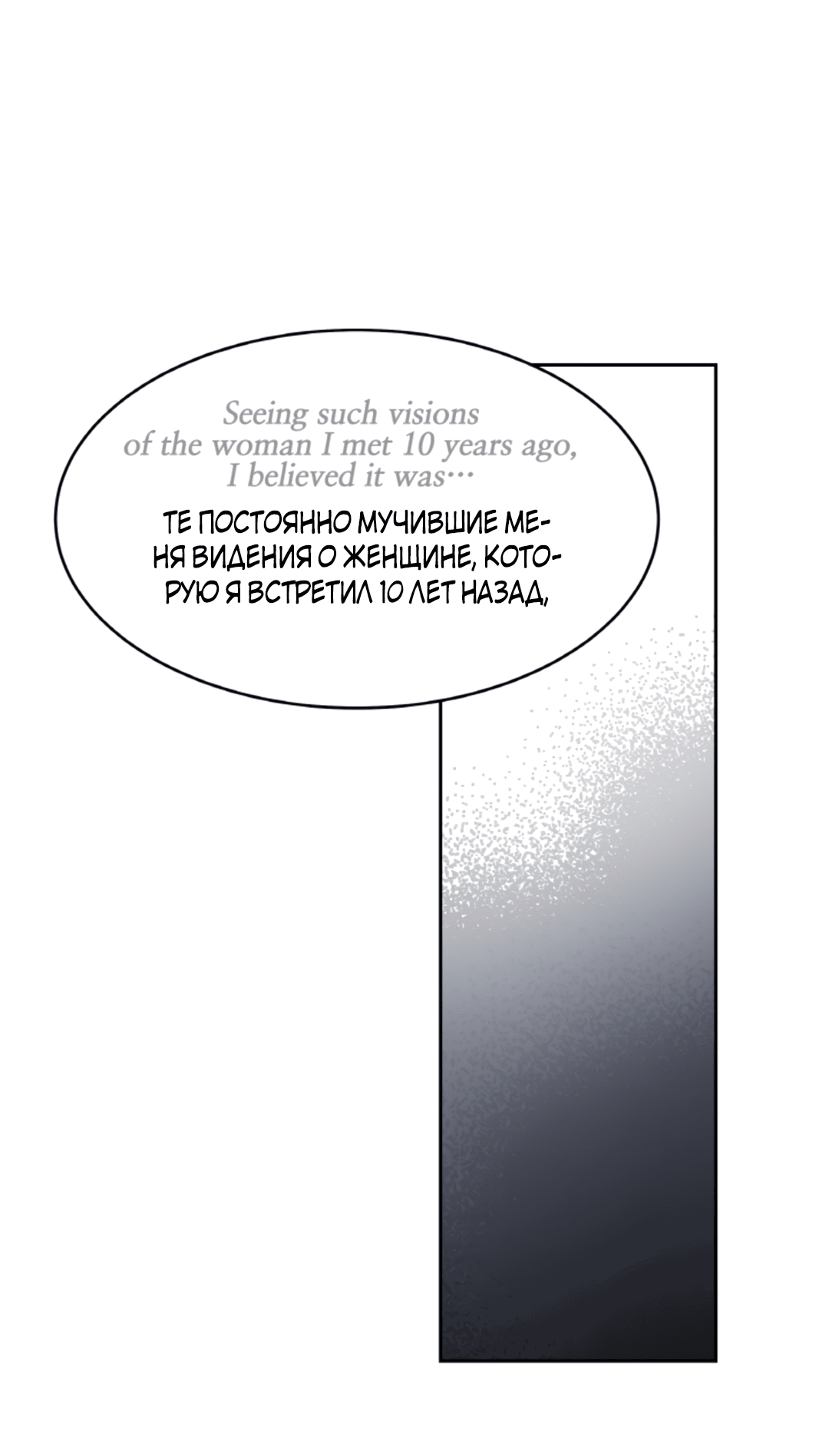 Манга Межсезонье - Глава 40 Страница 37