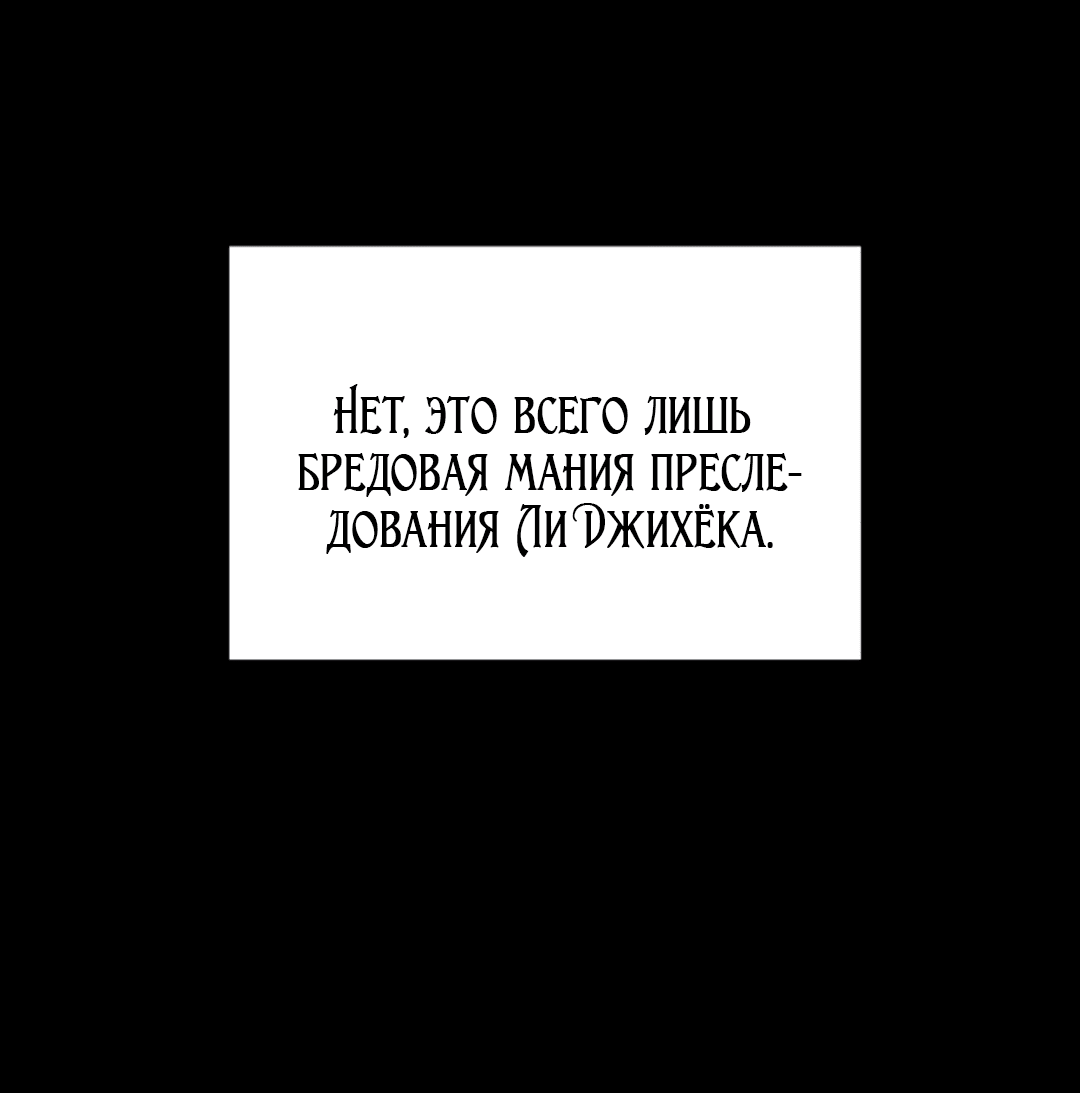 Манга Межсезонье - Глава 41 Страница 32