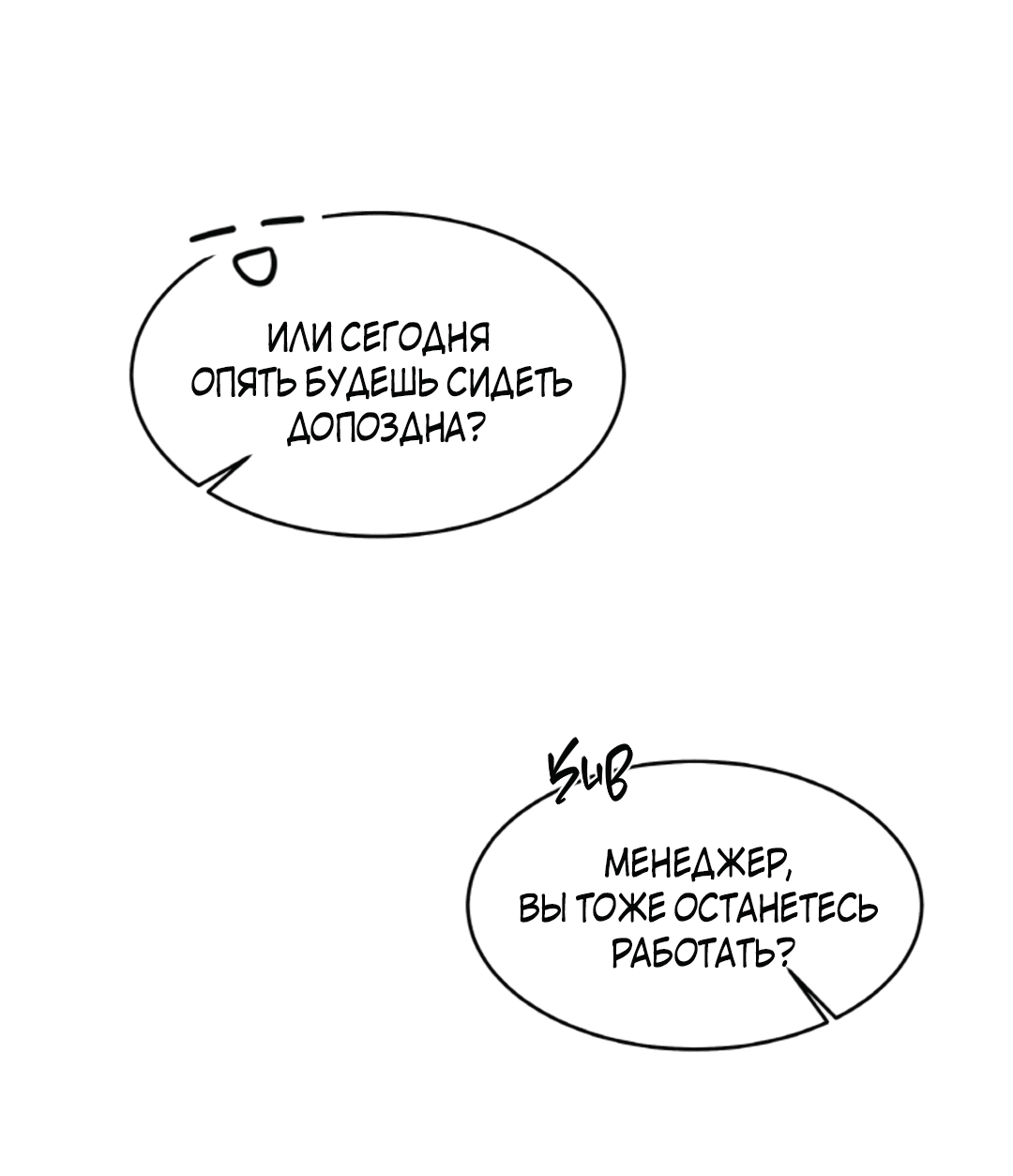 Манга Межсезонье - Глава 41 Страница 6