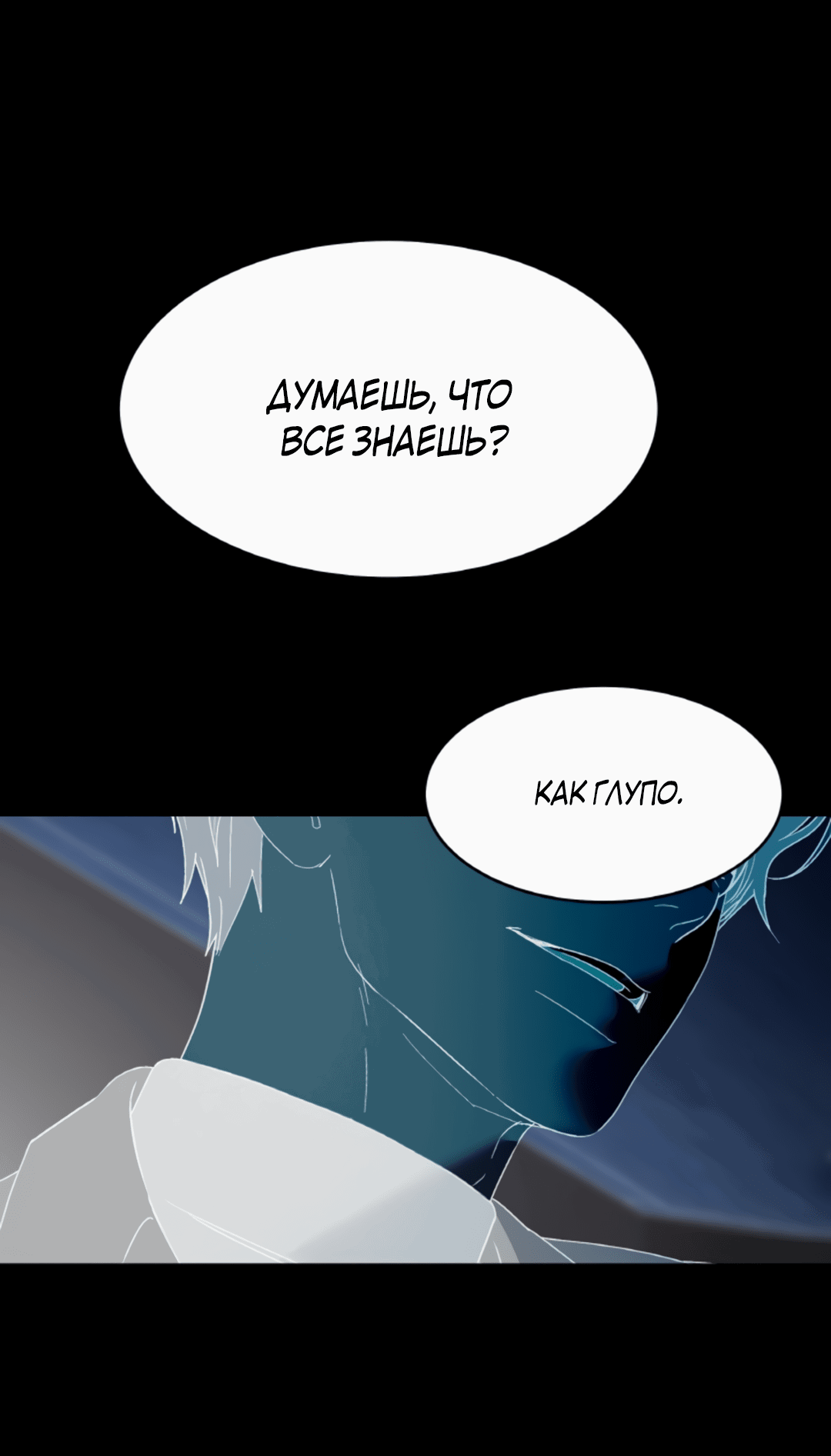 Манга Межсезонье - Глава 41 Страница 31