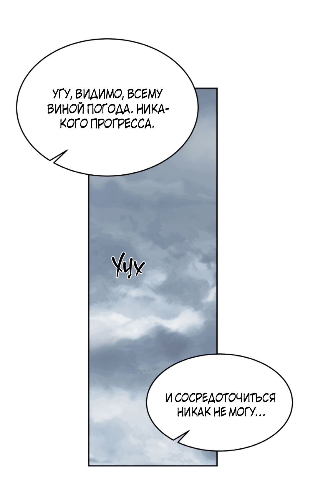 Манга Межсезонье - Глава 41 Страница 7