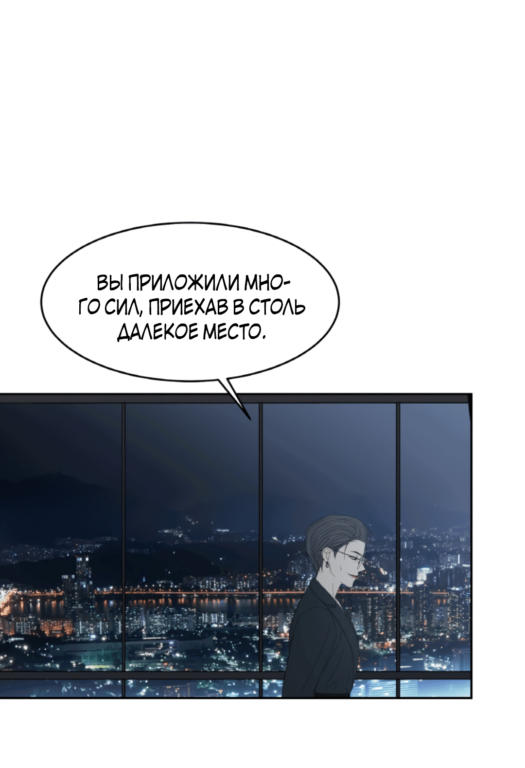 Манга Межсезонье - Глава 42 Страница 6