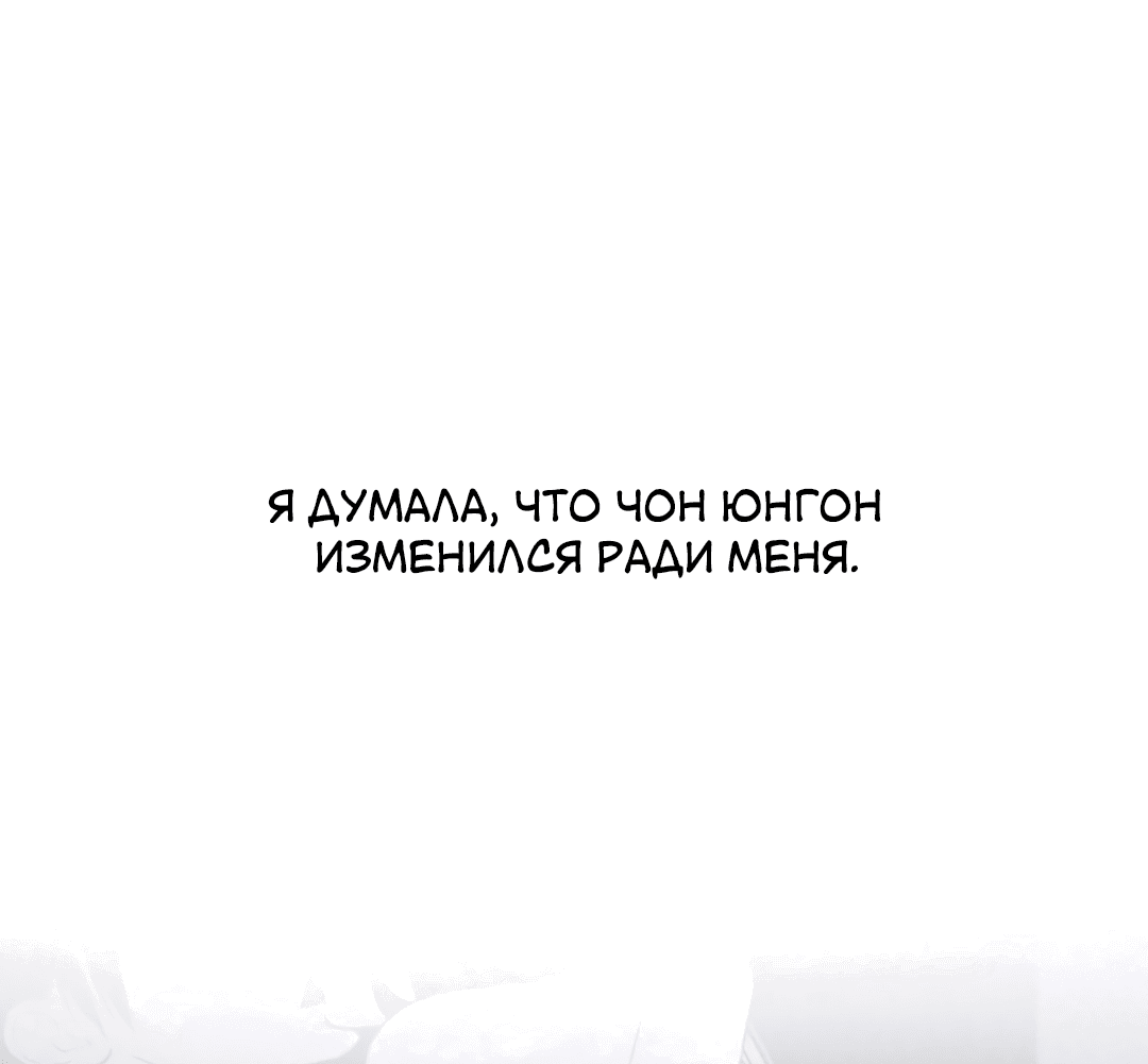 Манга Межсезонье - Глава 45 Страница 19
