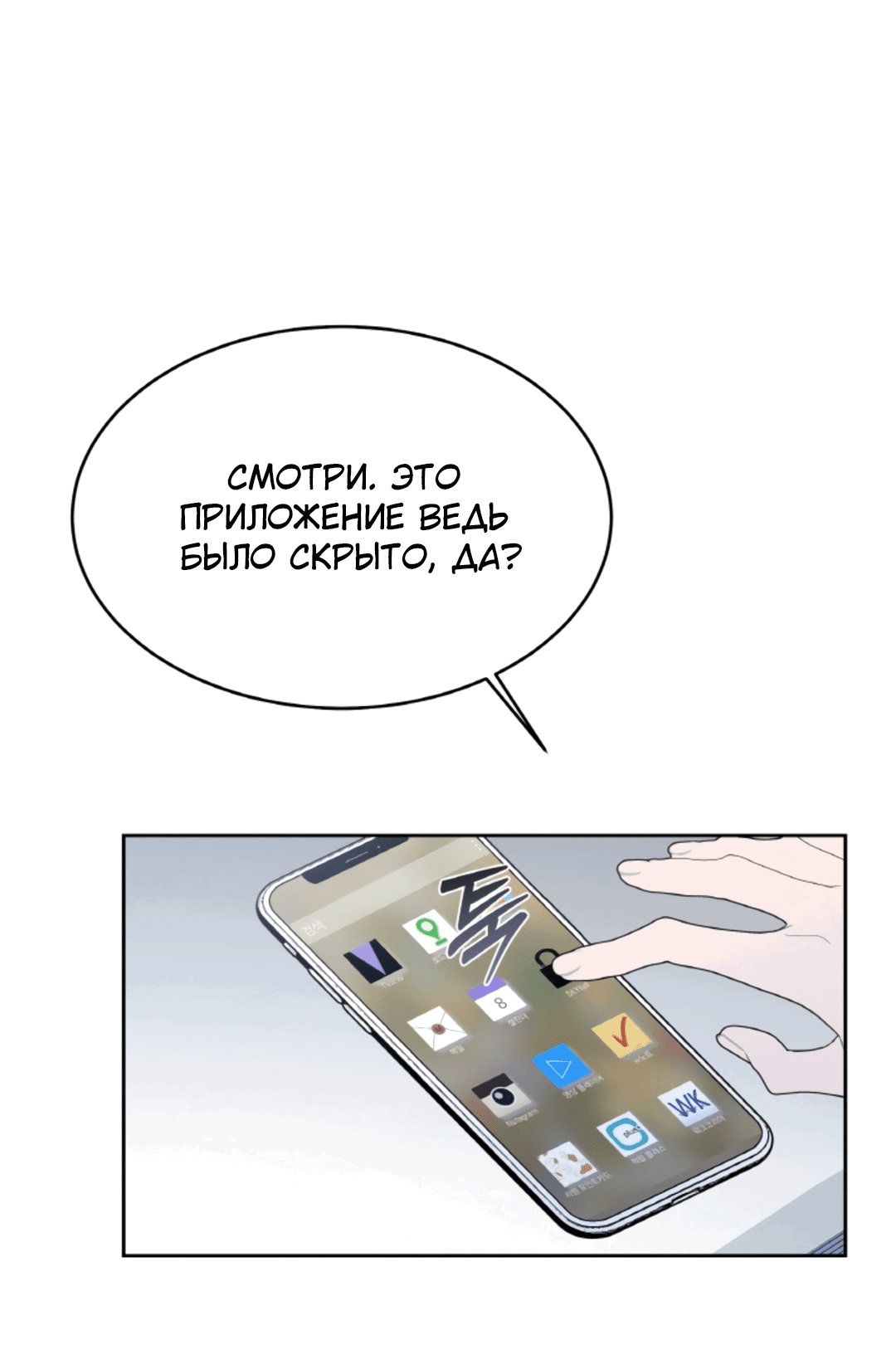 Манга Межсезонье - Глава 44 Страница 8
