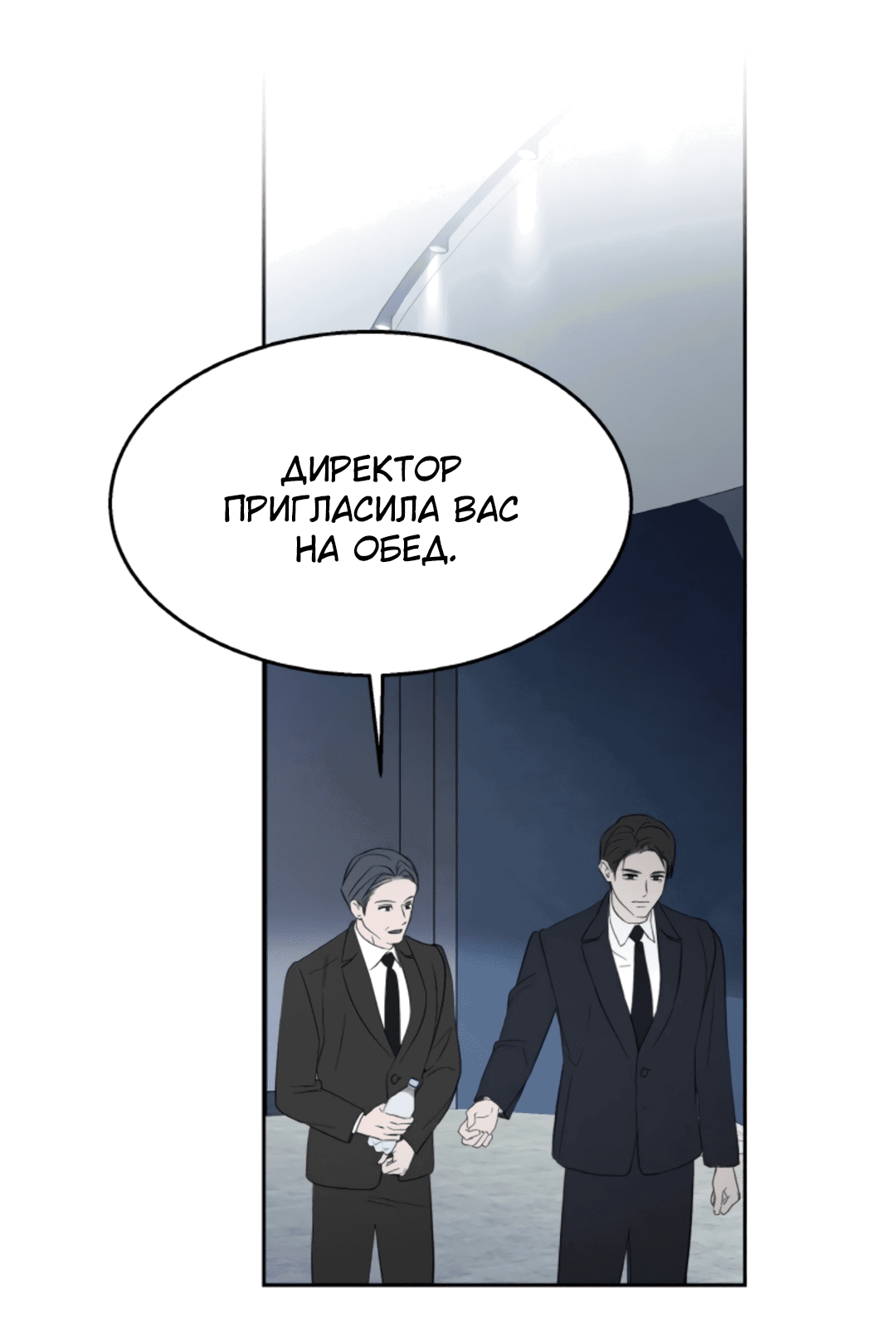 Манга Межсезонье - Глава 44 Страница 44