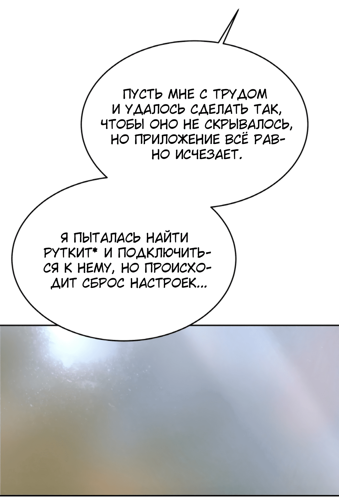 Манга Межсезонье - Глава 44 Страница 10