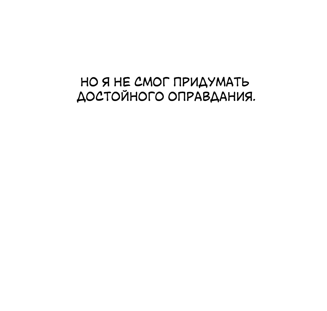 Манга Межсезонье - Глава 44 Страница 60