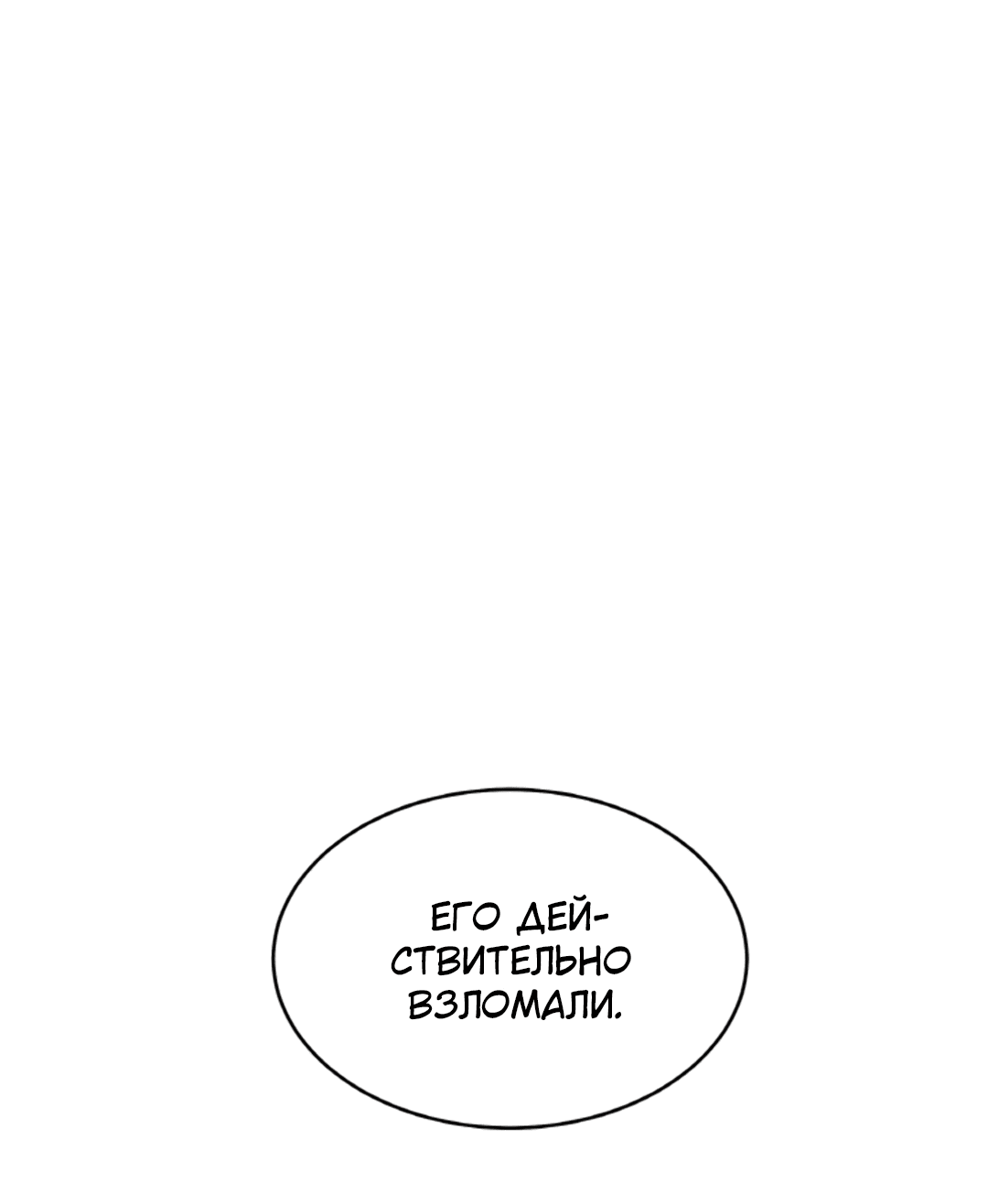 Манга Межсезонье - Глава 44 Страница 3
