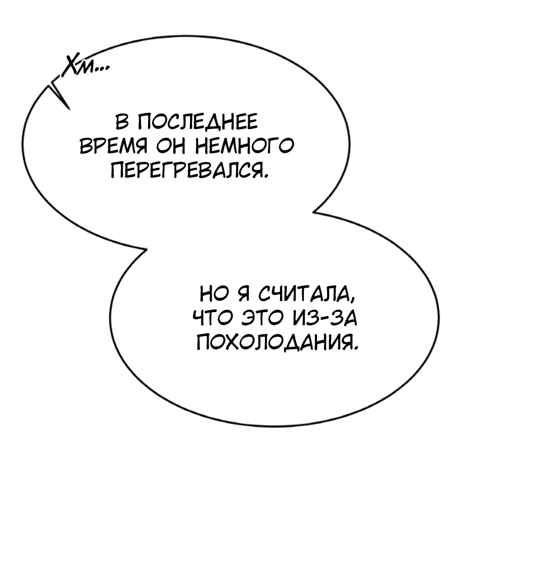 Манга Межсезонье - Глава 43 Страница 74