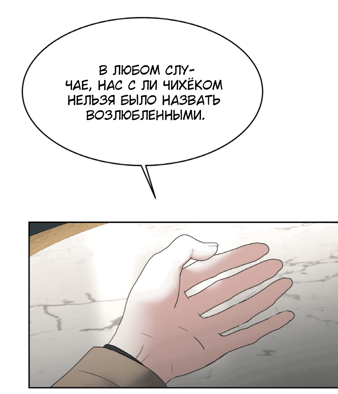 Манга Межсезонье - Глава 43 Страница 32