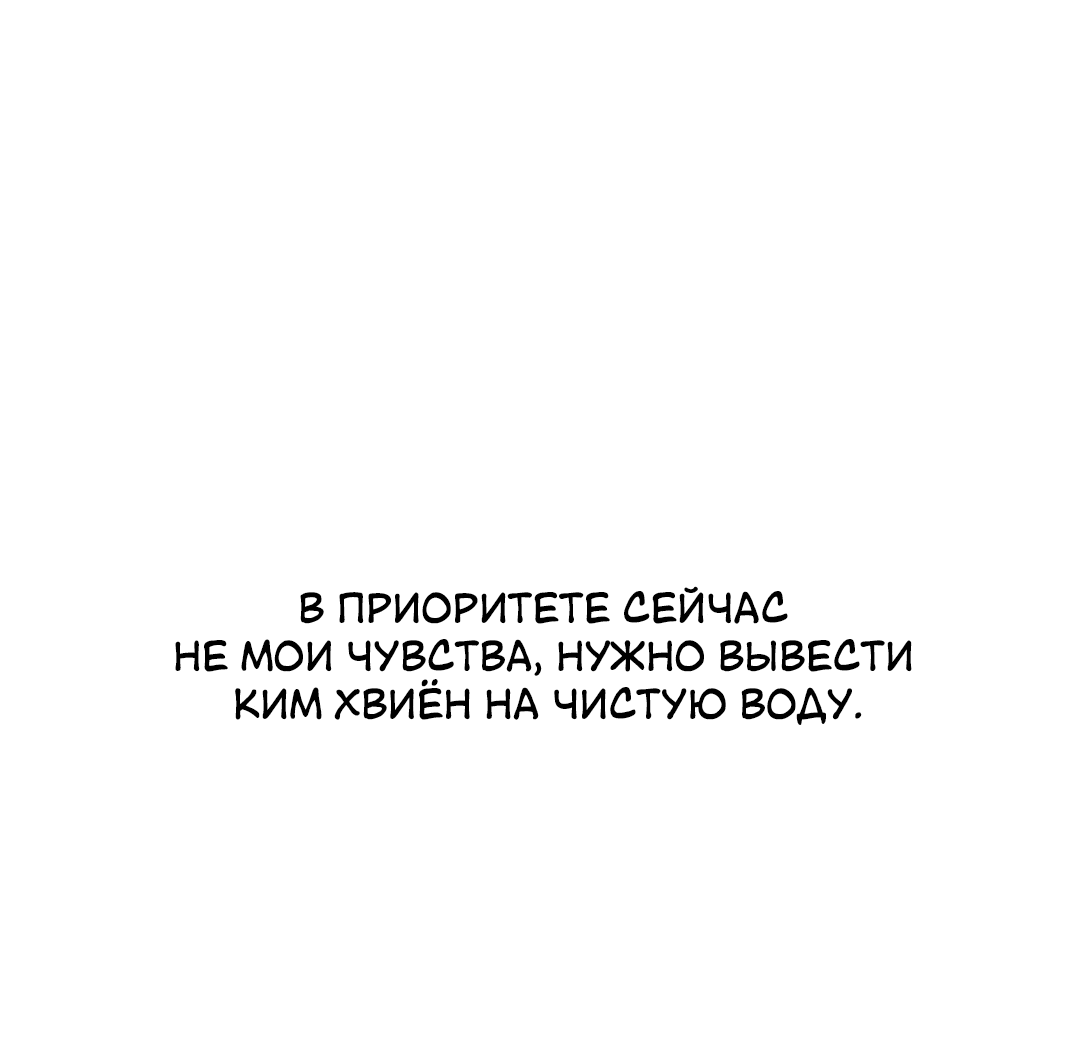 Манга Межсезонье - Глава 43 Страница 52