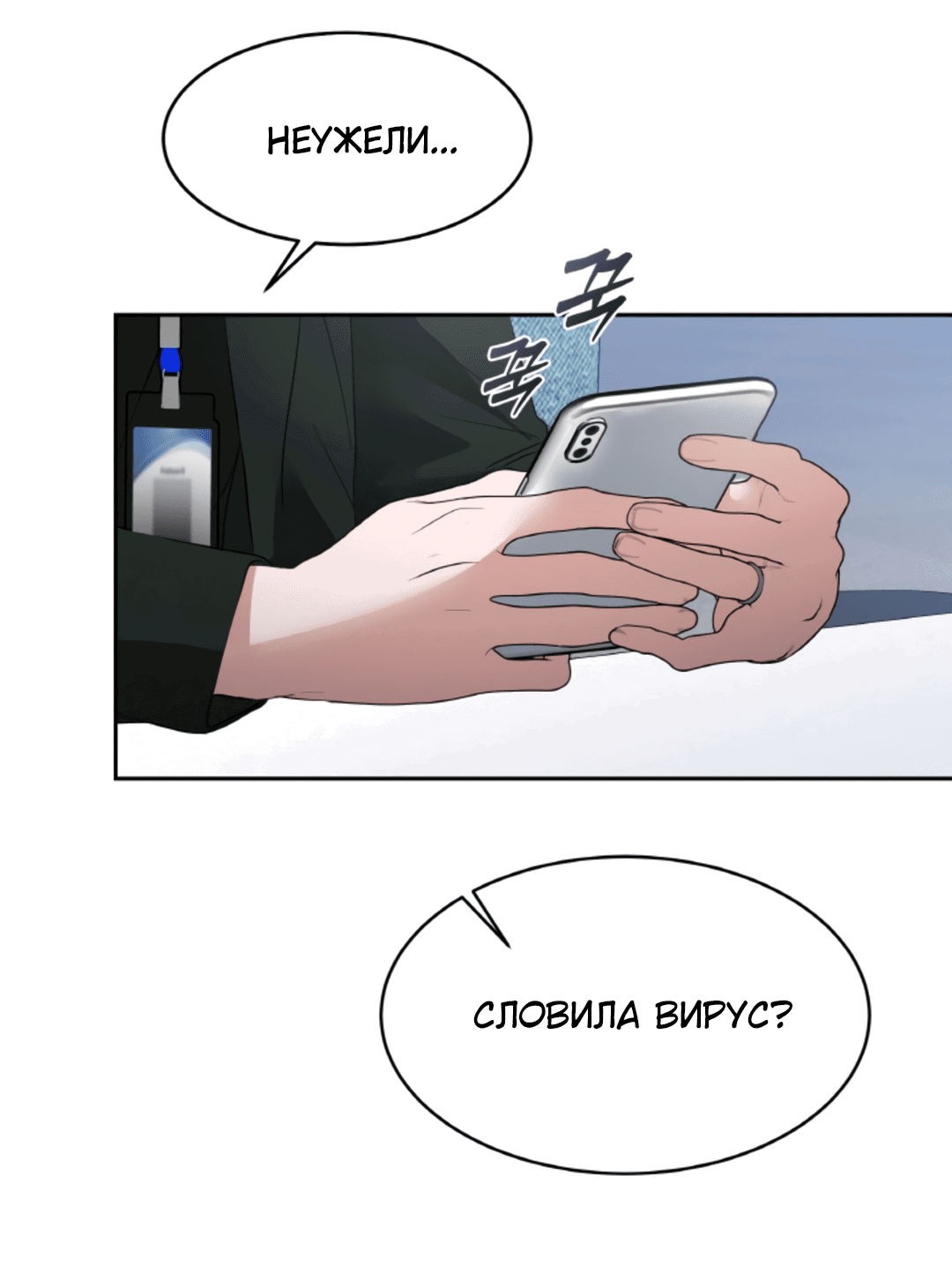 Манга Межсезонье - Глава 43 Страница 72
