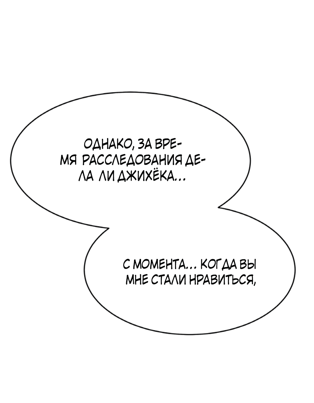 Манга Межсезонье - Глава 47 Страница 54