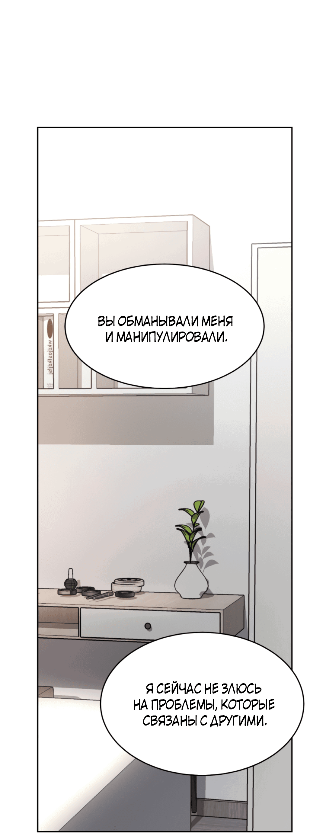 Манга Межсезонье - Глава 47 Страница 61