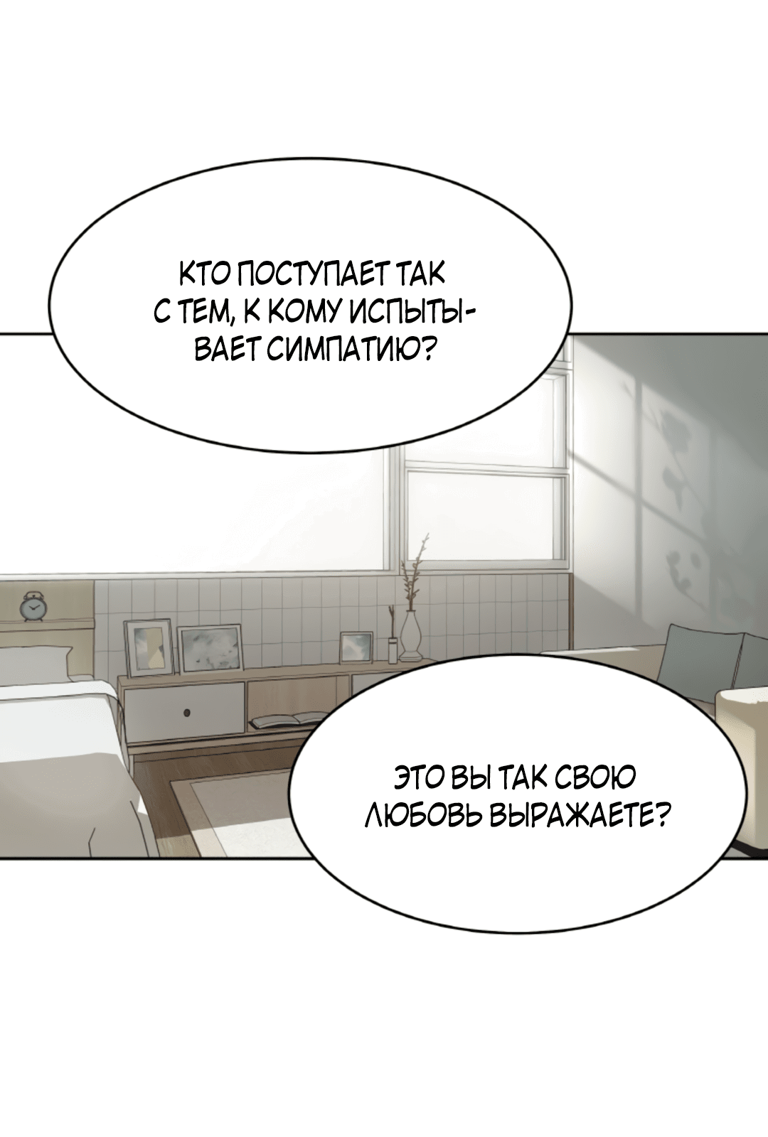 Манга Межсезонье - Глава 47 Страница 58