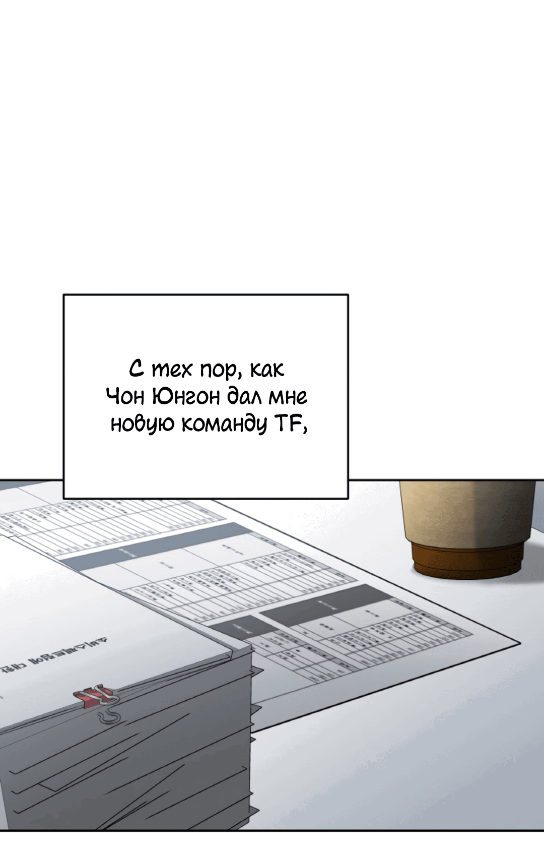 Манга Межсезонье - Глава 50 Страница 54