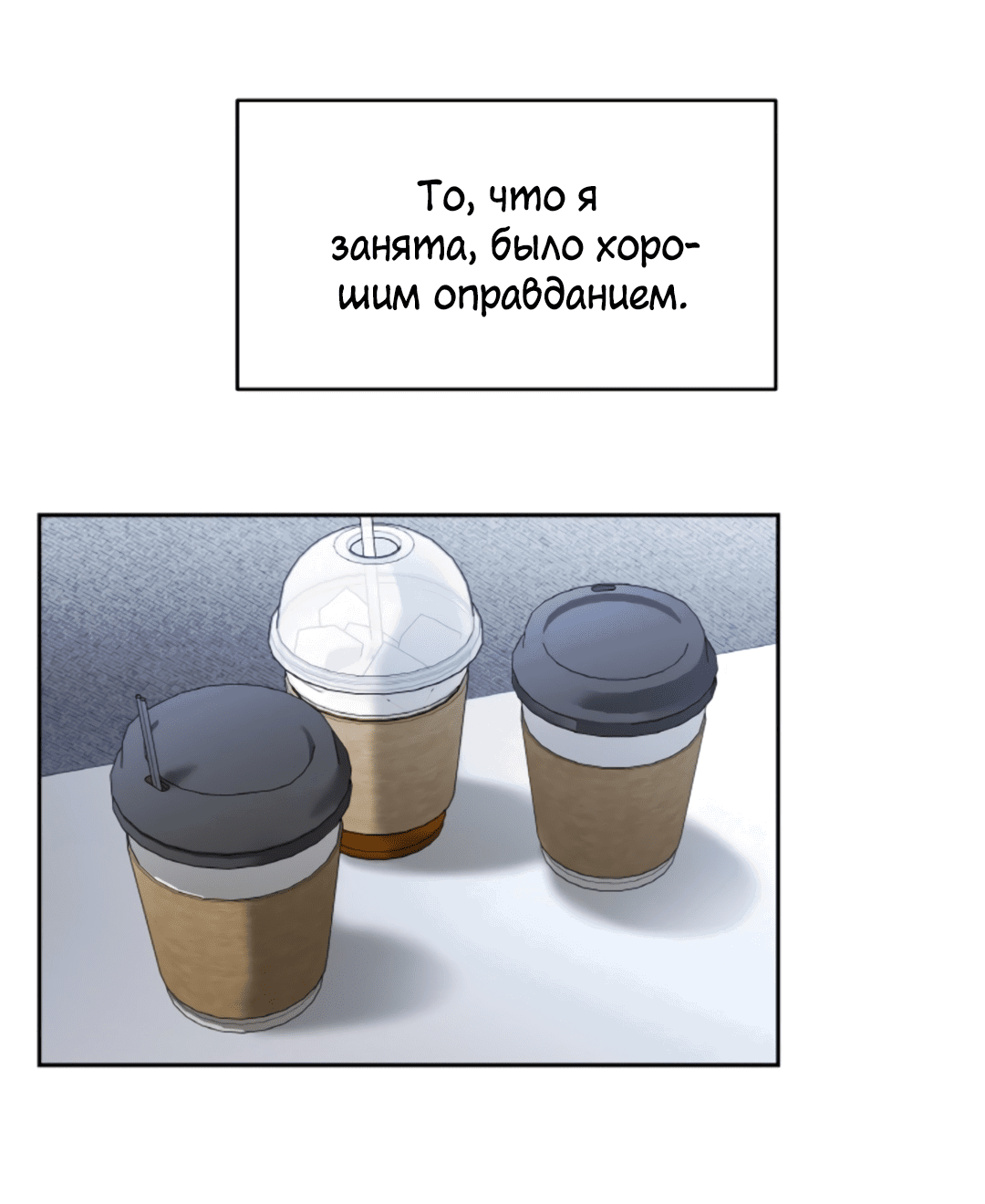 Манга Межсезонье - Глава 50 Страница 56