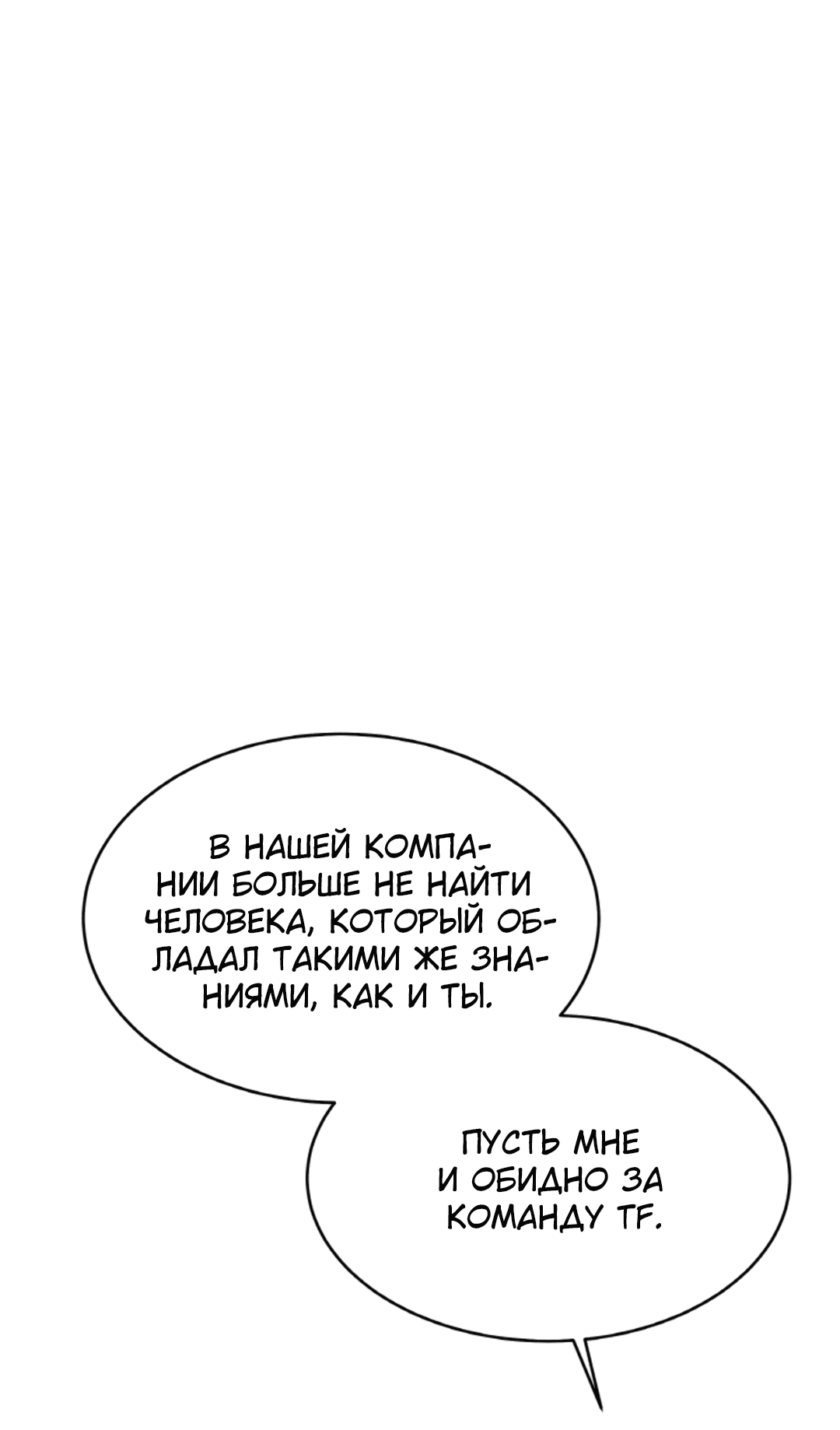 Манга Межсезонье - Глава 51 Страница 46