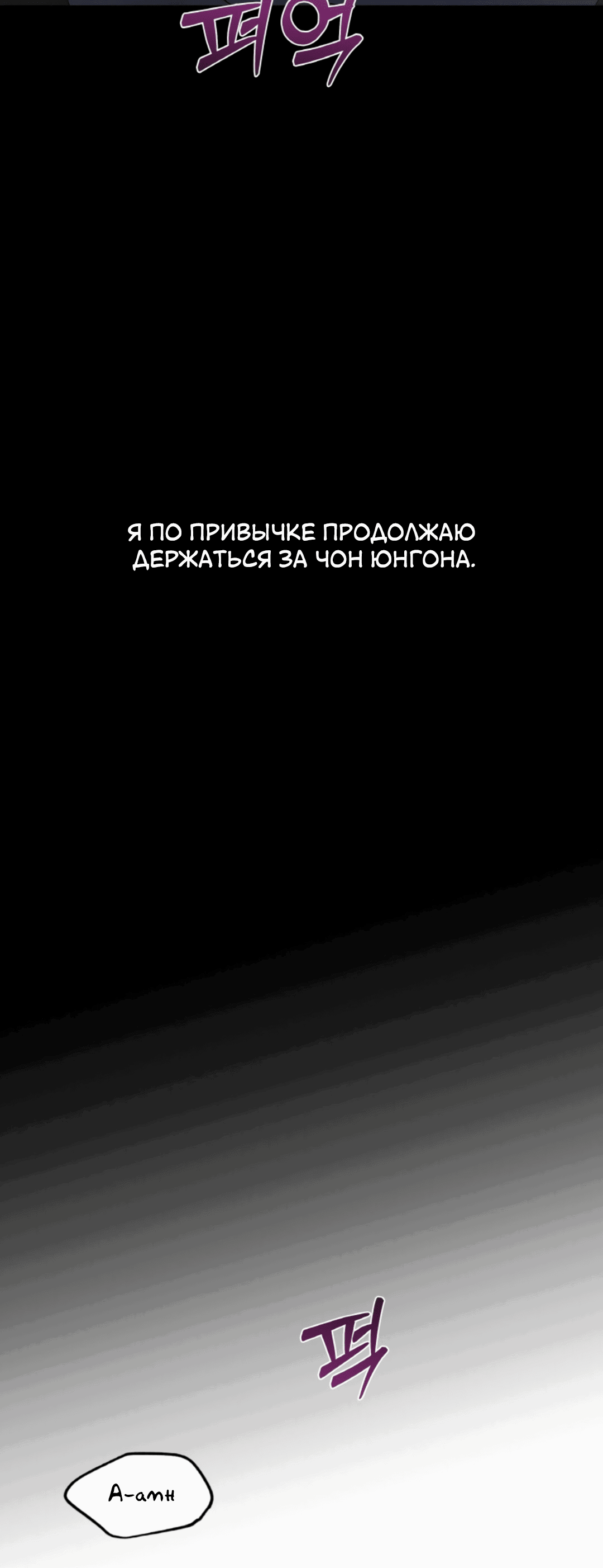Манга Межсезонье - Глава 51 Страница 35