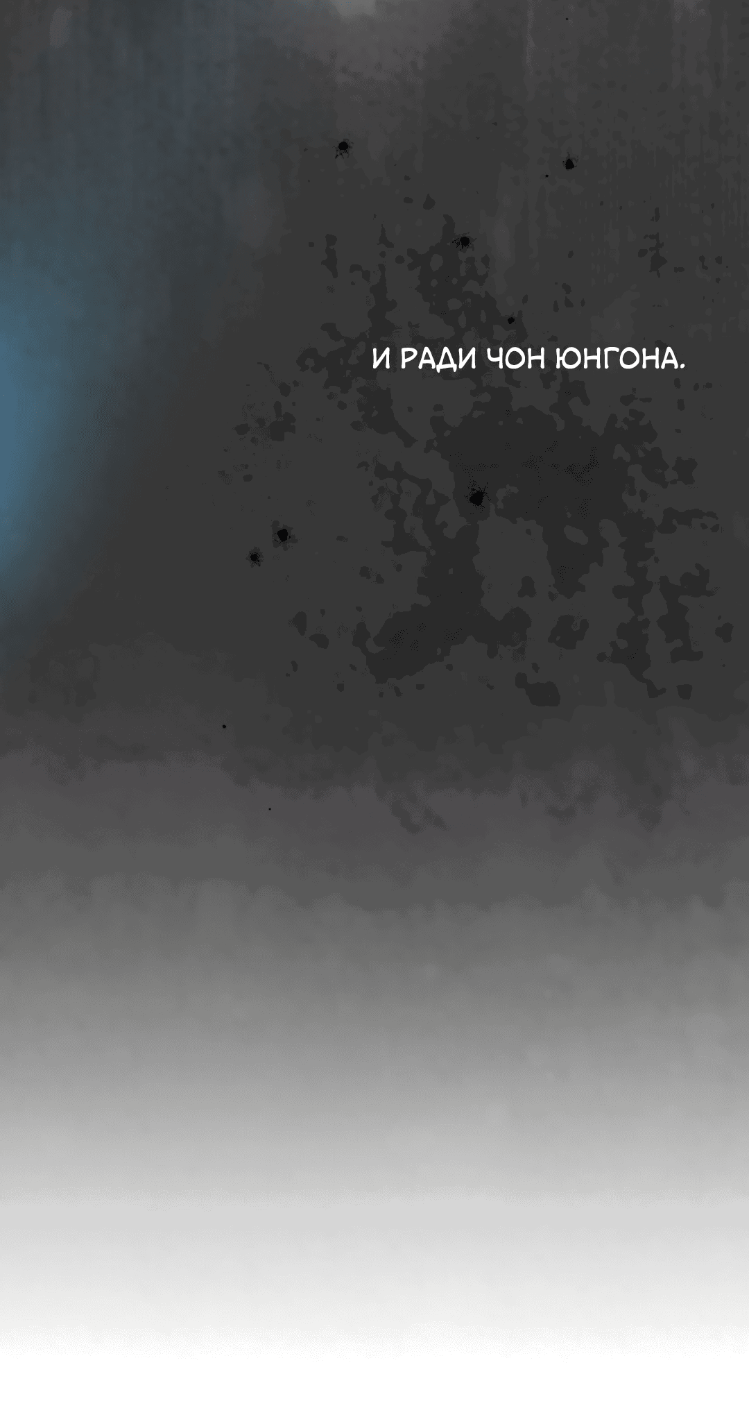 Манга Межсезонье - Глава 51 Страница 71
