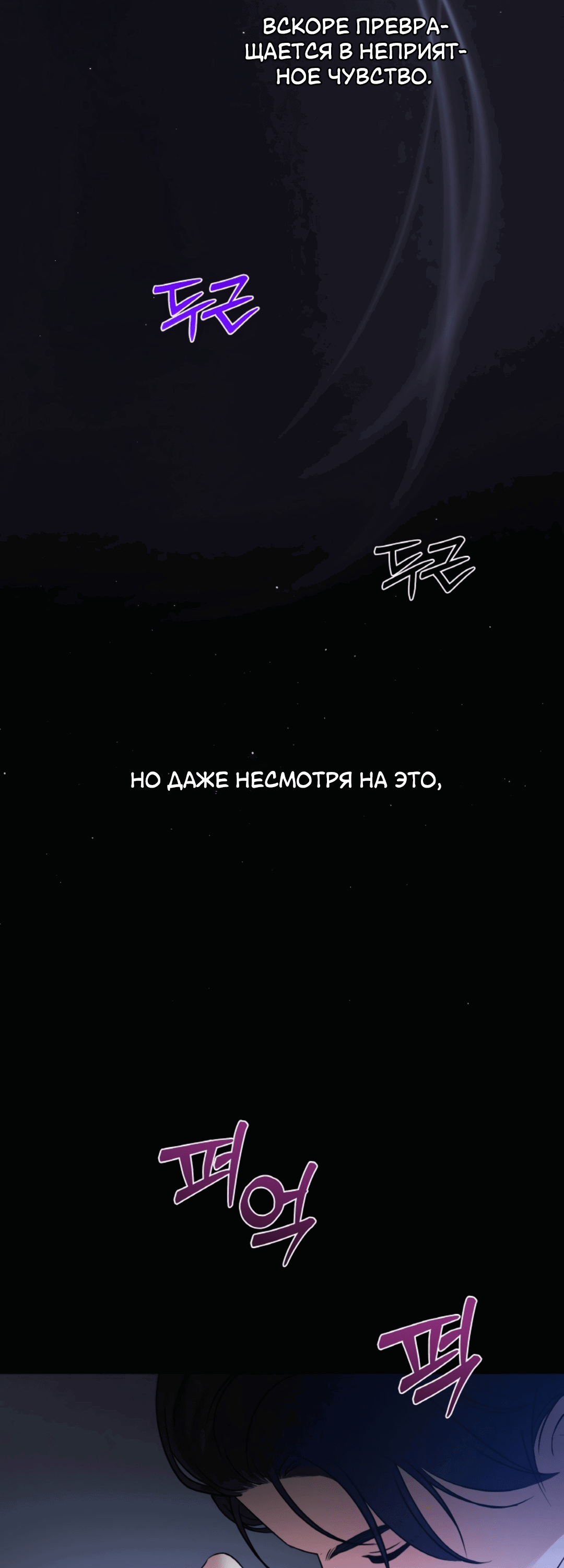 Манга Межсезонье - Глава 51 Страница 33