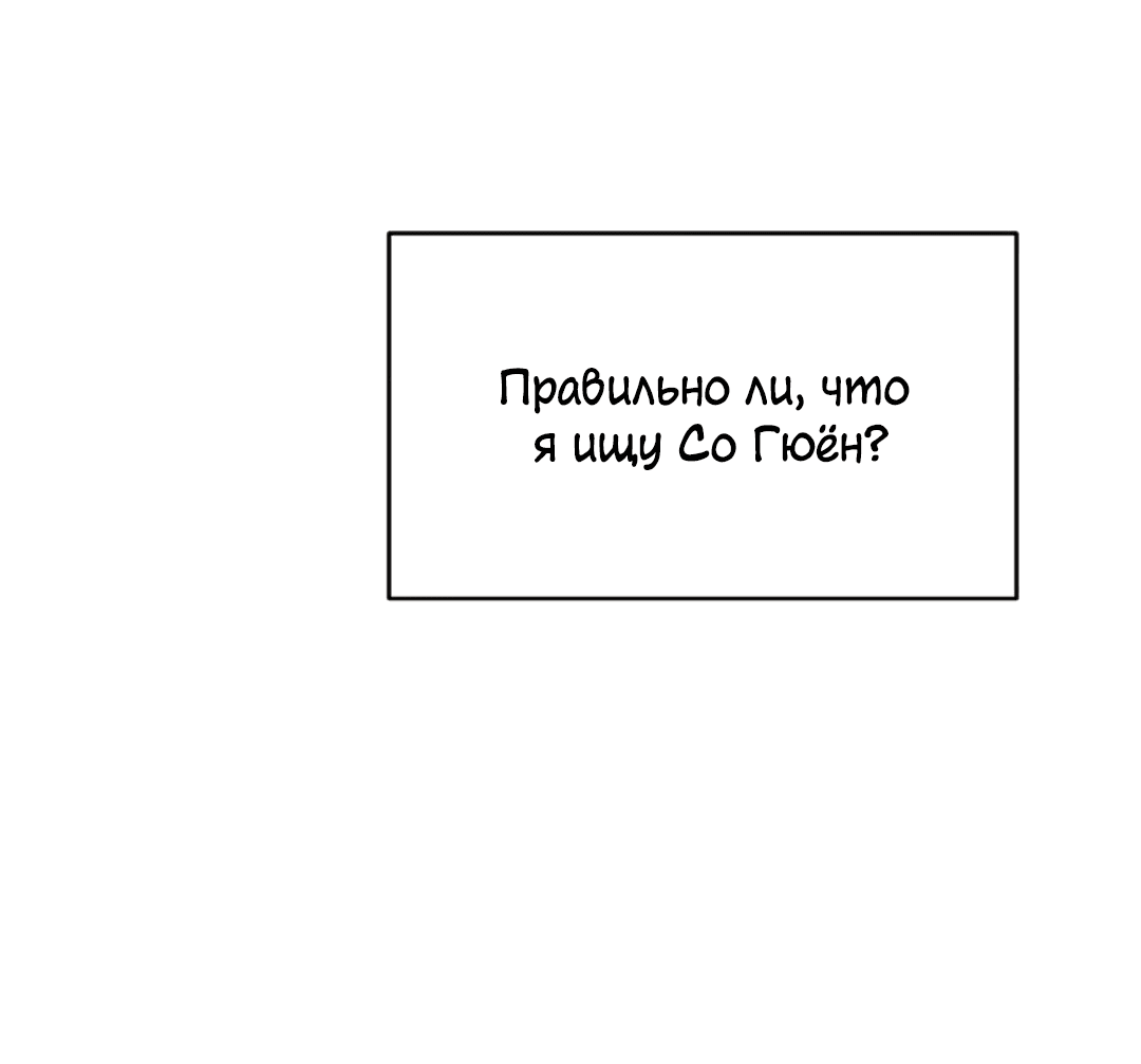 Манга Межсезонье - Глава 52 Страница 72