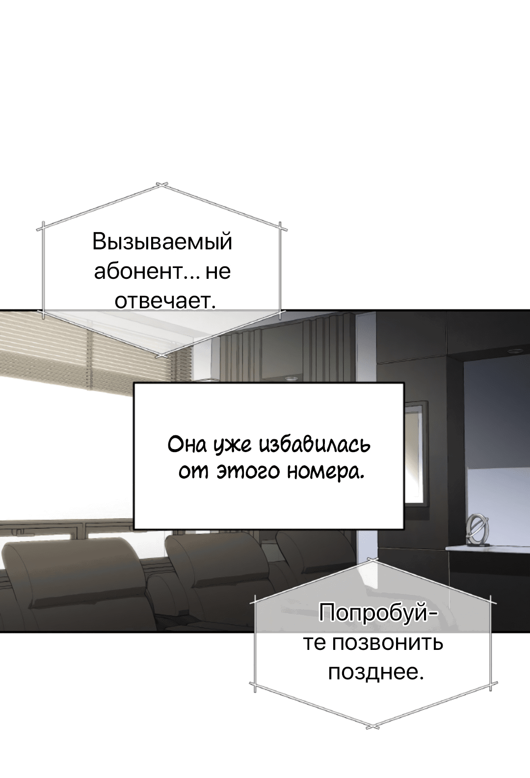 Манга Межсезонье - Глава 52 Страница 55