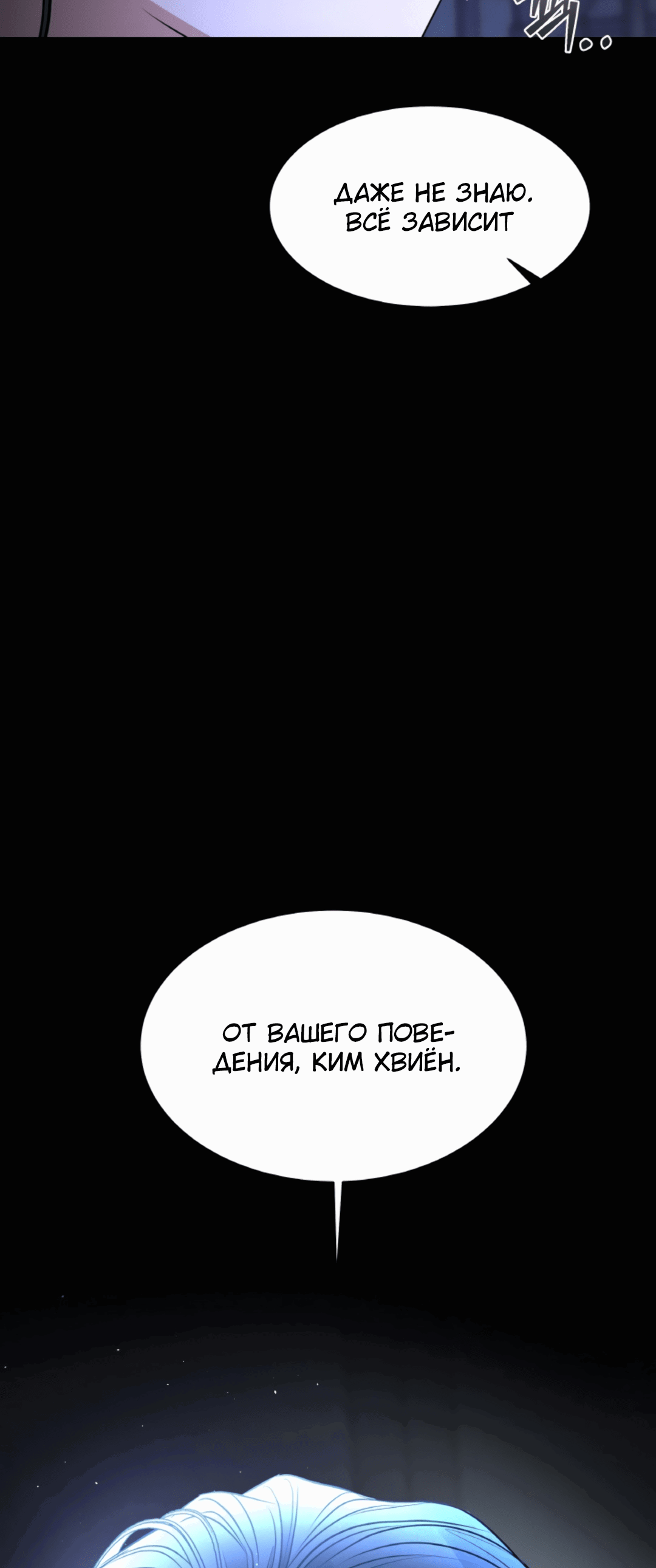 Манга Межсезонье - Глава 52 Страница 94