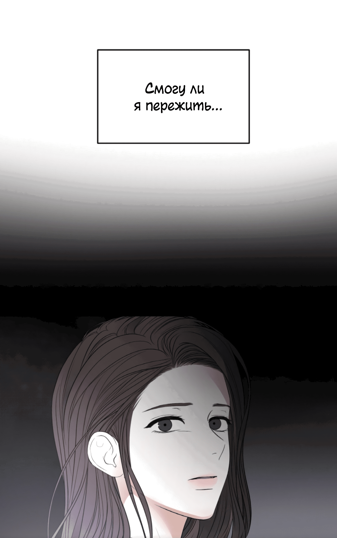 Манга Межсезонье - Глава 52 Страница 74