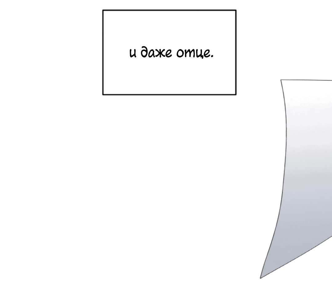 Манга Межсезонье - Глава 52 Страница 23