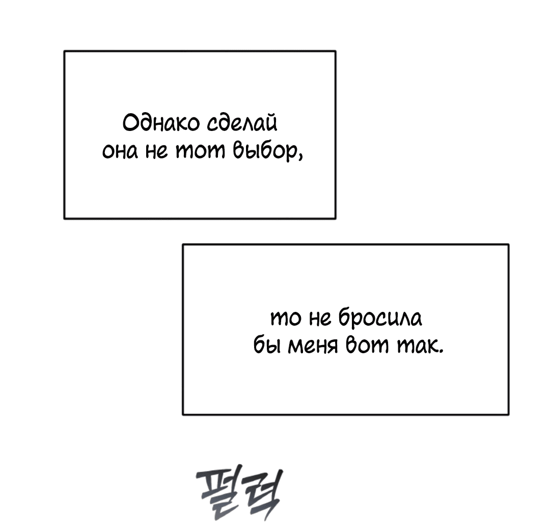 Манга Межсезонье - Глава 52 Страница 60