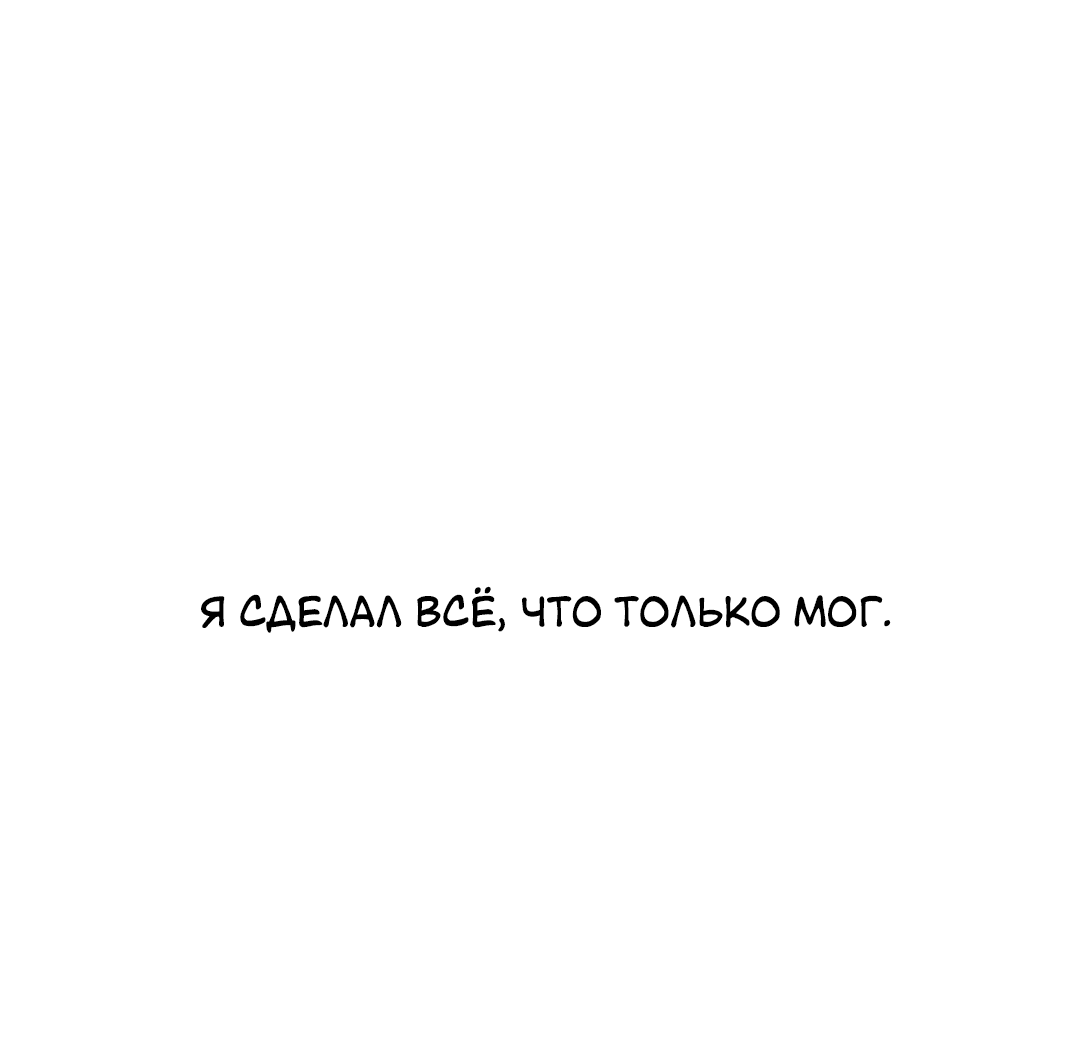 Манга Межсезонье - Глава 54 Страница 43