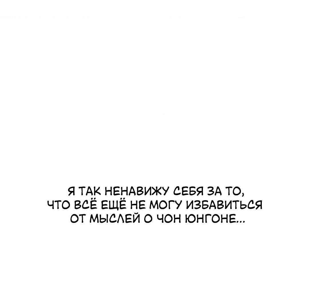 Манга Межсезонье - Глава 54 Страница 26